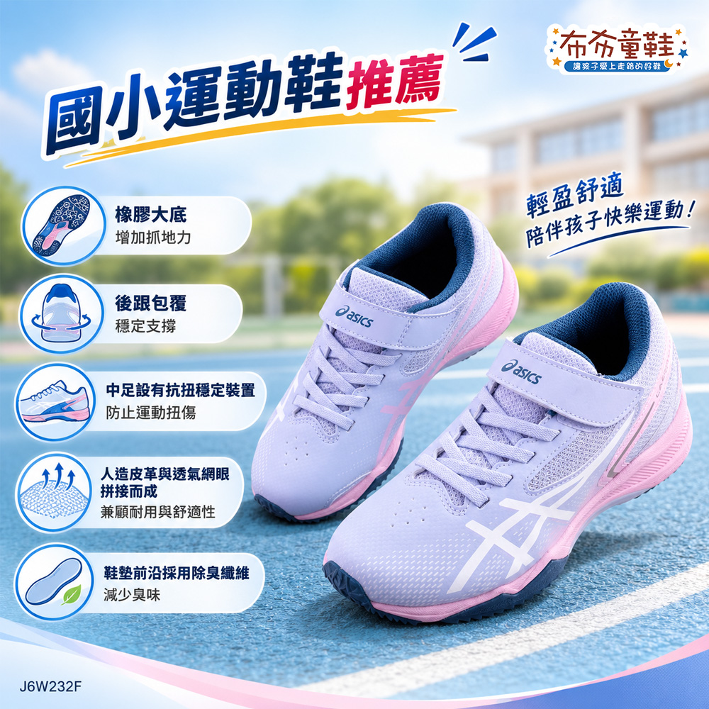 asics亞瑟士LAZERBEAM夢幻粉紫大童機能運動鞋